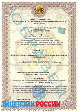 Образец разрешение Оса Сертификат ISO 13485